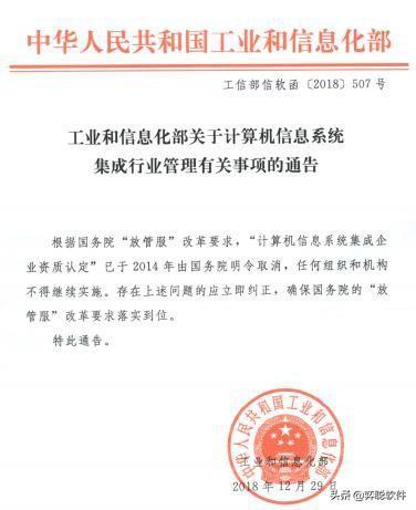 再次確認 計算機信息系統集成資質取消，別被忽悠，信息系統集成服務需謹慎選擇